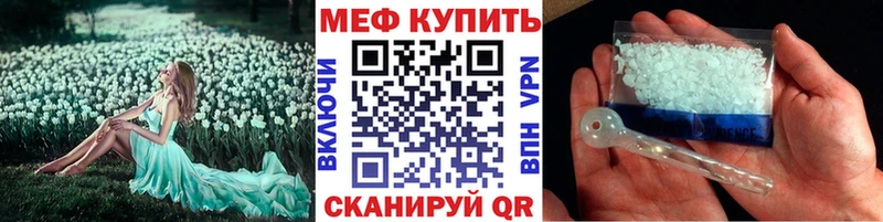 МЕФ кристаллы Бирск